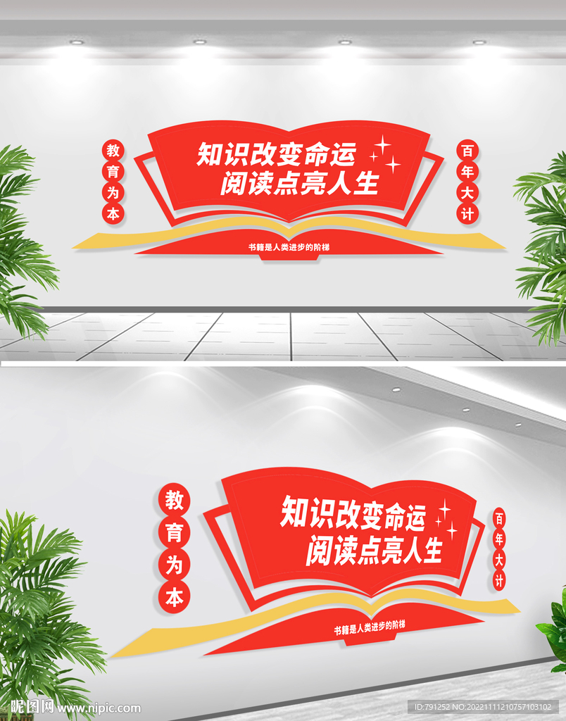 知识改变命运文化墙