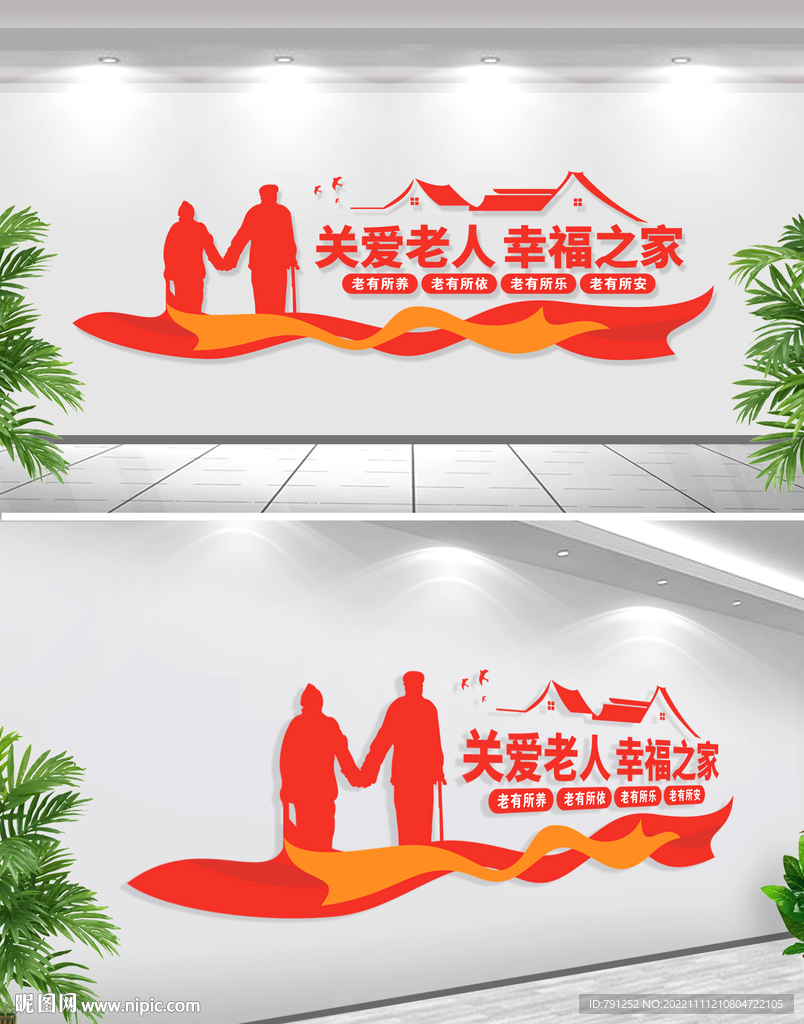 关爱老人文化墙