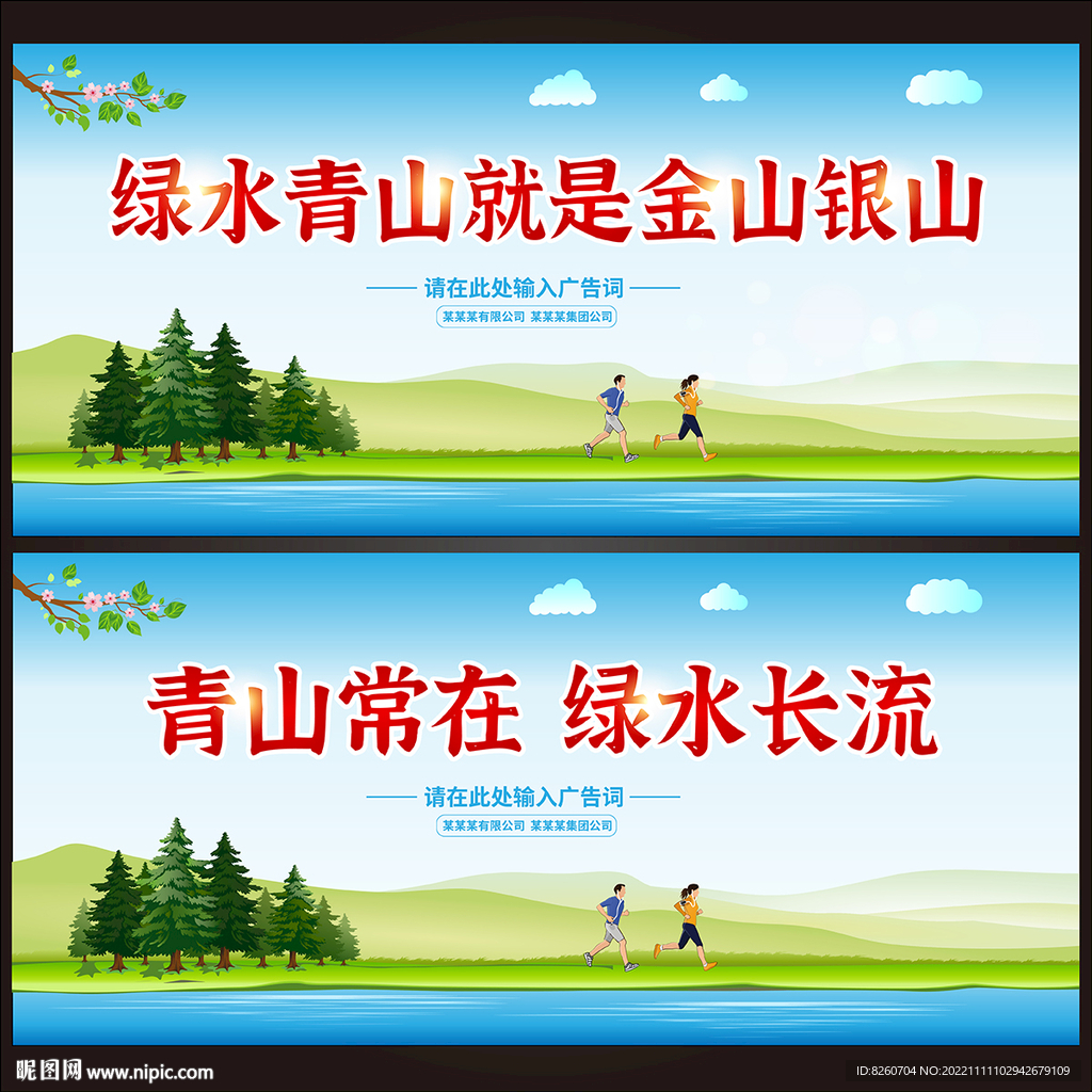 绿水青山 绿色文化墙 环保文化