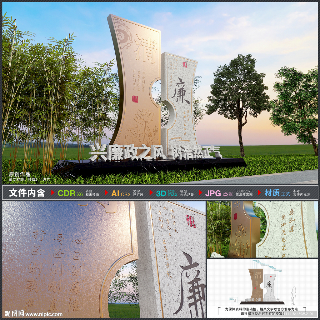 廉政文化广场雕塑