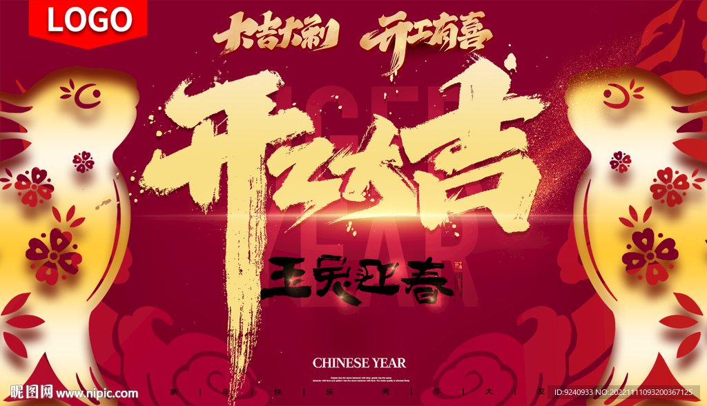 开工大吉 玉兔迎春 新年装修
