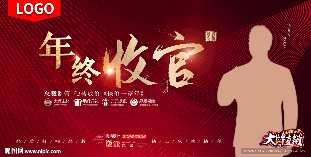 年终收官 培训启动会 装修钜惠