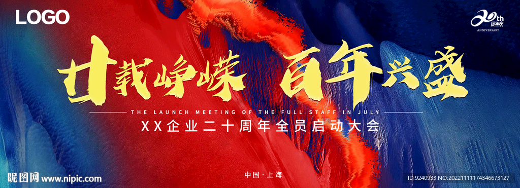 启动会 培训会 二十周年 开业