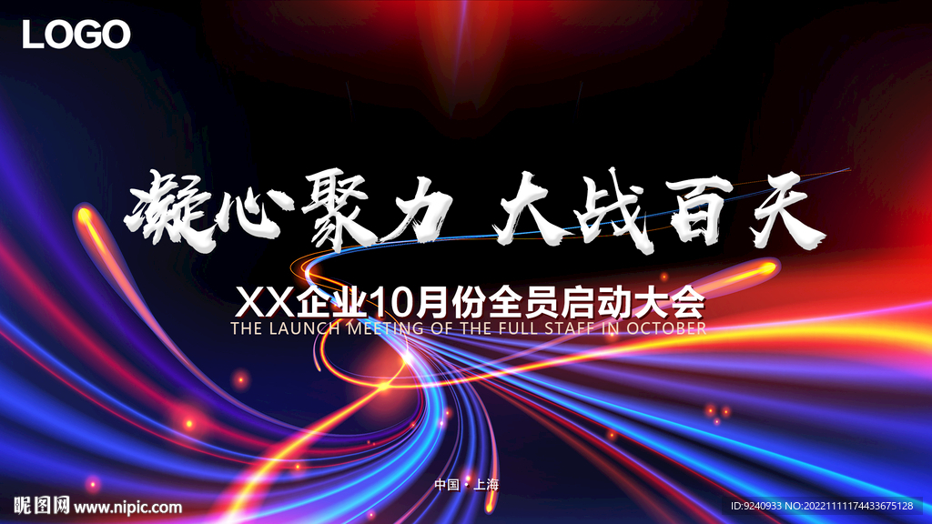 启动会 培训会 装修钜惠 开业