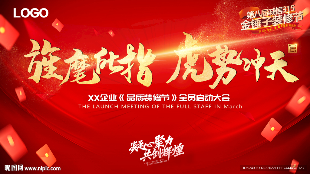 启动会 培训会 荣耀启幕 开业