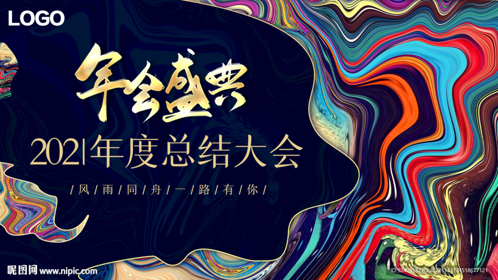 年终盛典 启动会 培训会