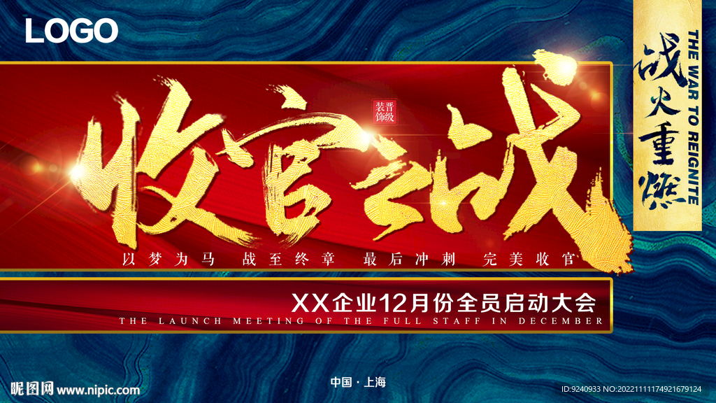 启动会 培训会 总结会 收官