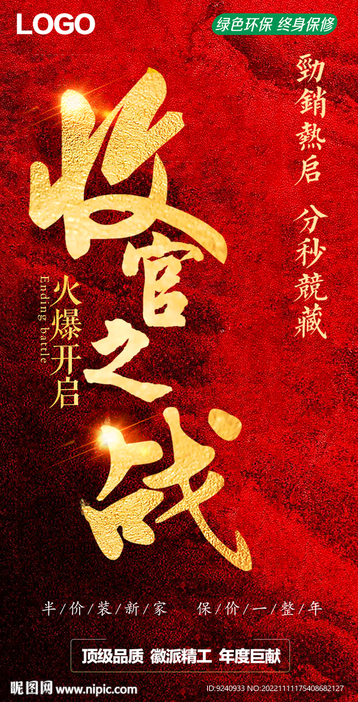 收官之战 年终海报