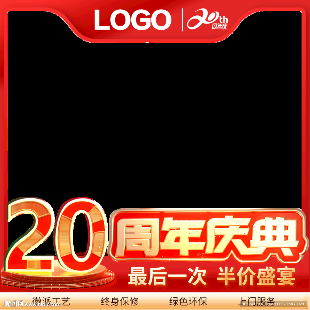 周年庆头像 直通车 装修钜惠