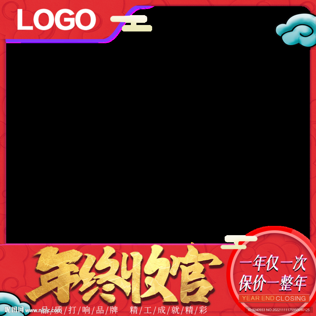 年终收官头像 直通车 装修钜惠