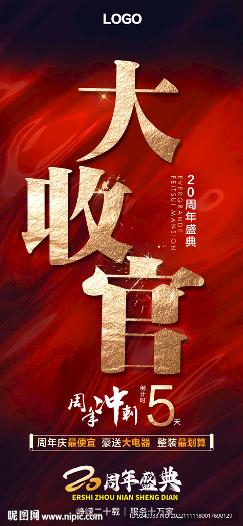 年终收官 启动会海报修钜惠