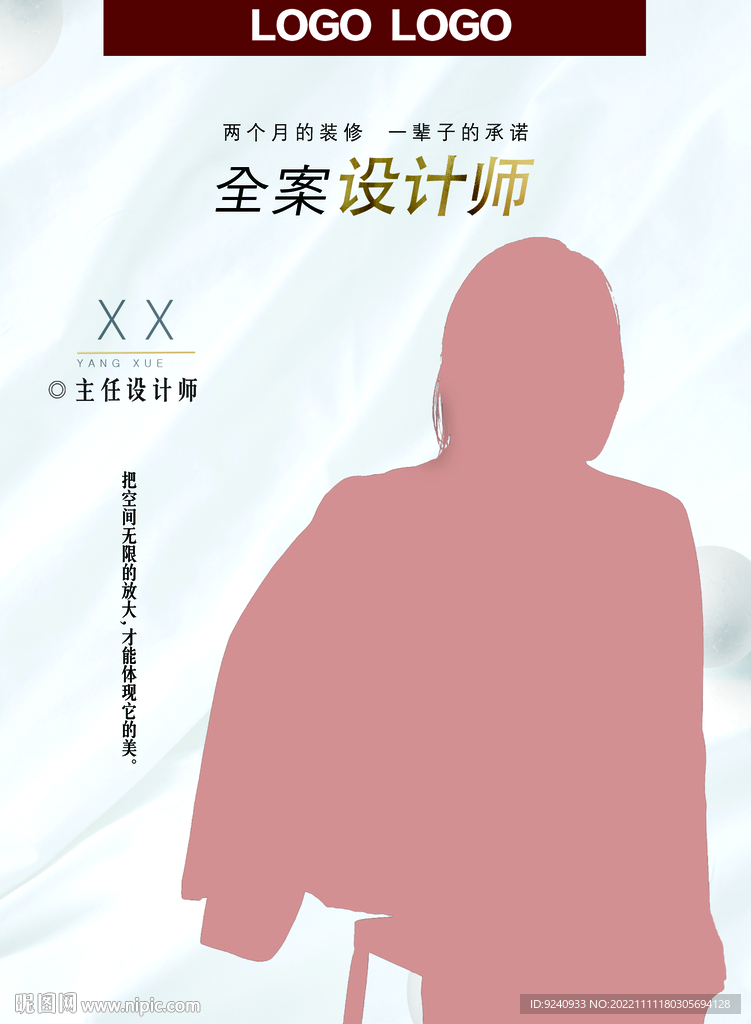 设计师形象墙 展板 海报