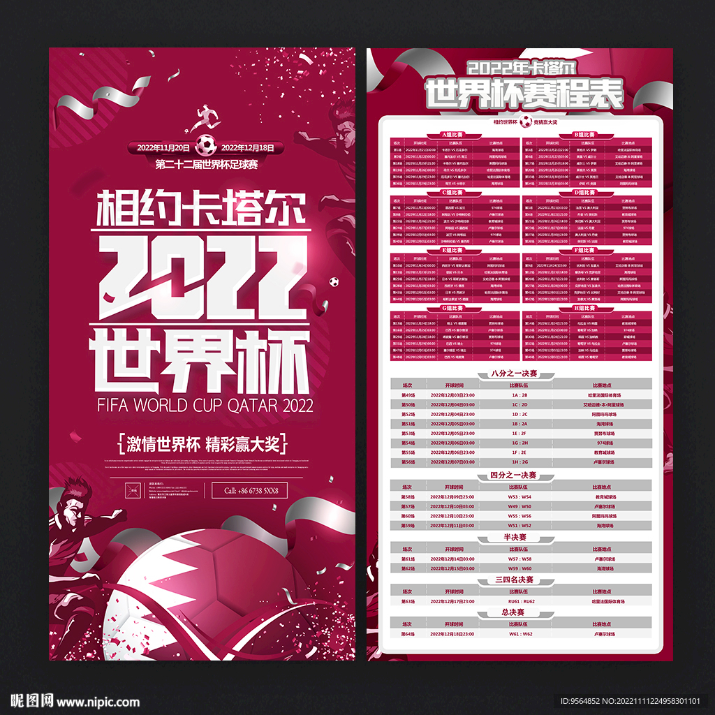 2022卡塔尔世界杯