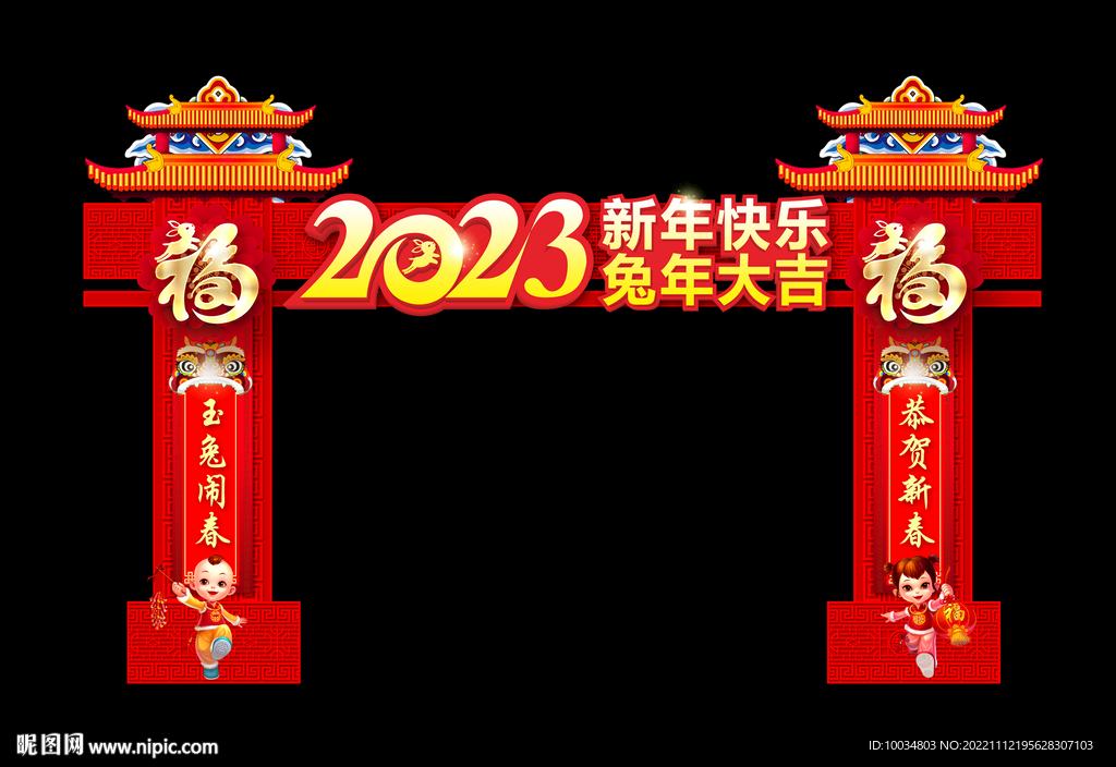 新年快乐兔年大吉