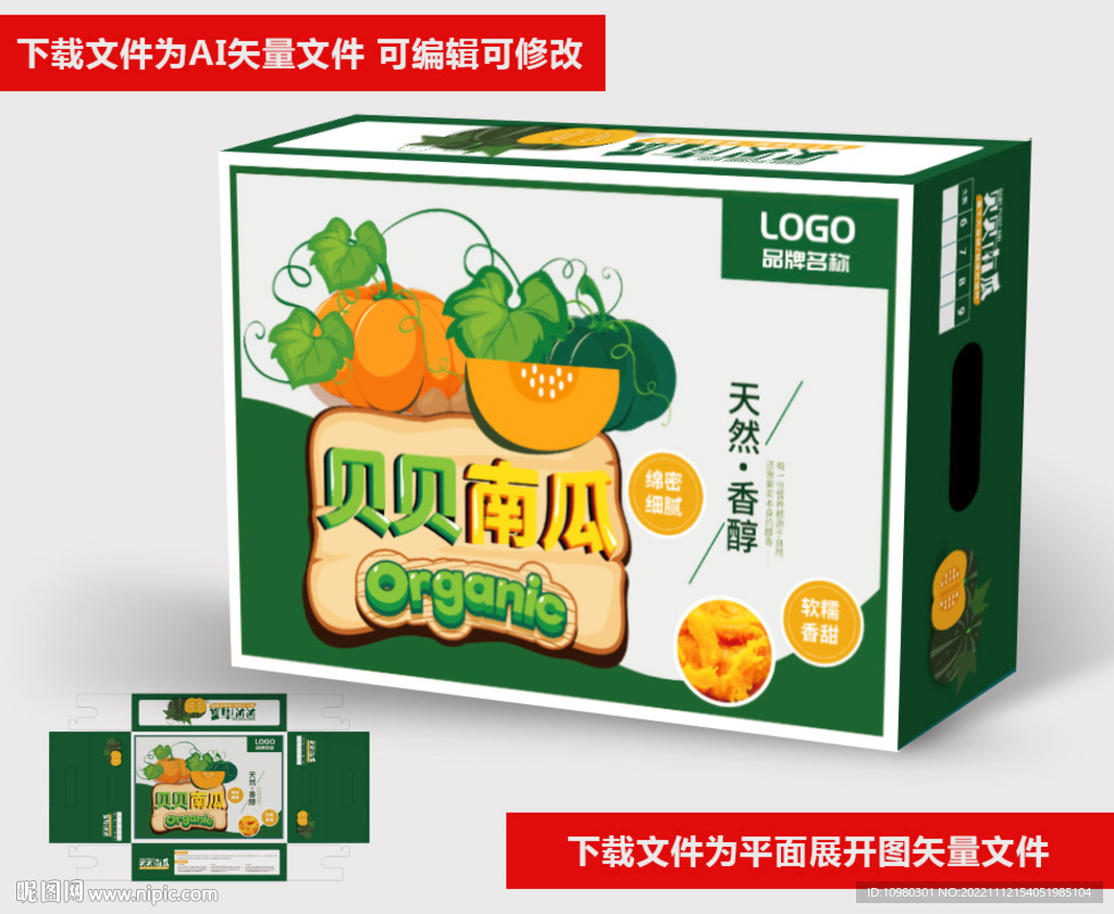 贝贝南瓜礼盒包装