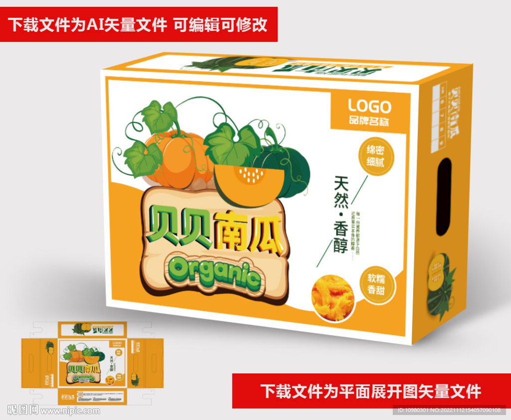 贝贝南瓜礼盒包装