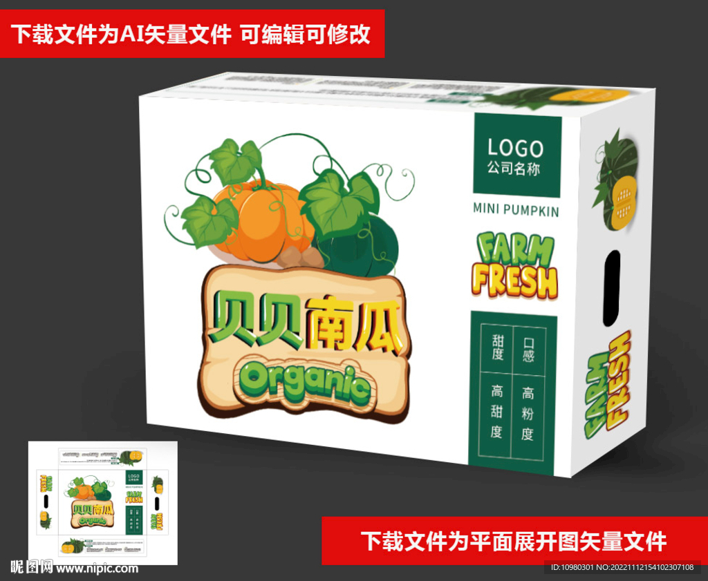 贝贝南瓜礼盒包装