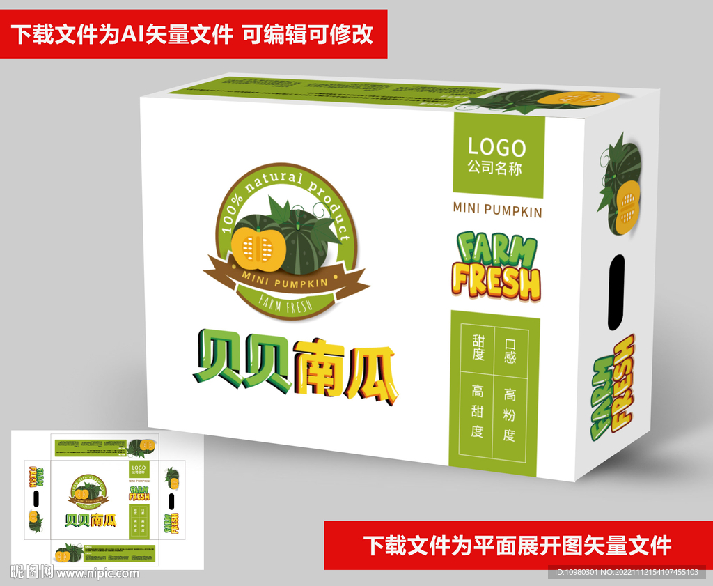 贝贝南瓜礼盒包装