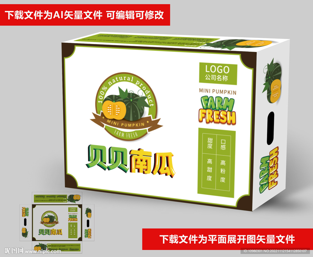 贝贝南瓜礼盒包装