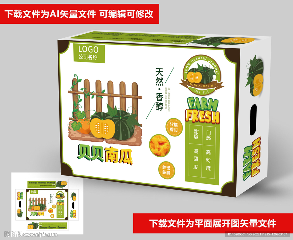 贝贝南瓜礼盒包装