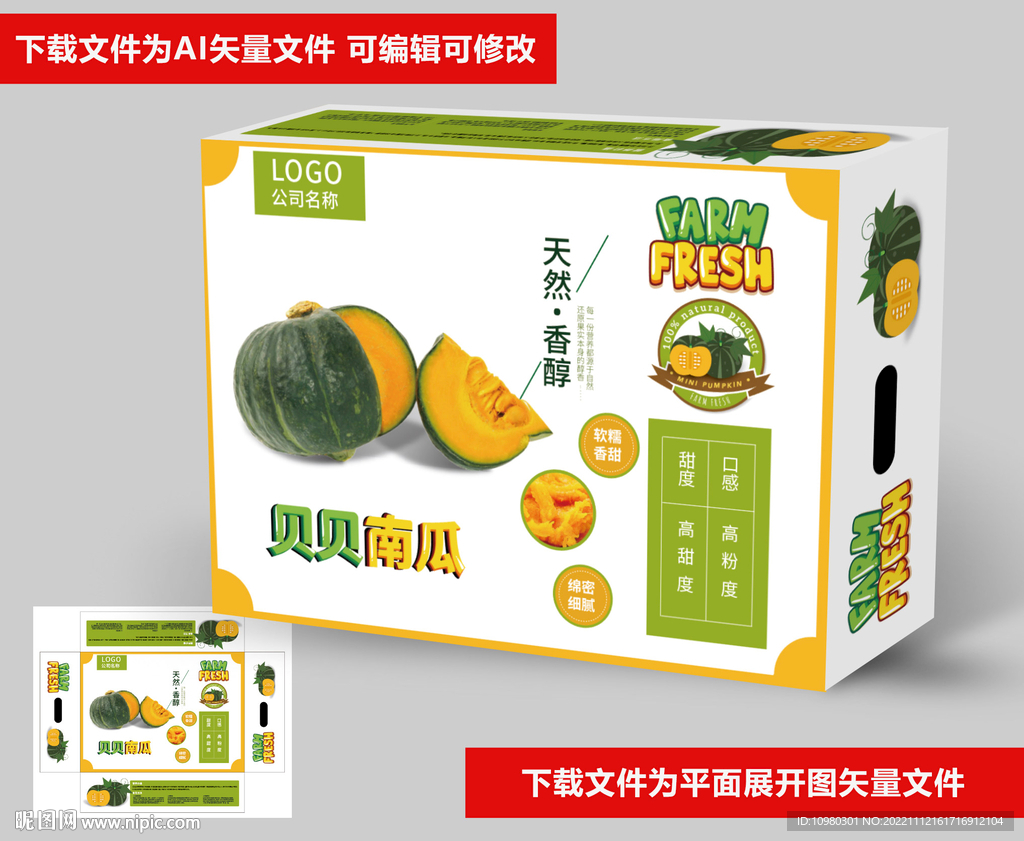 贝贝南瓜礼盒包装