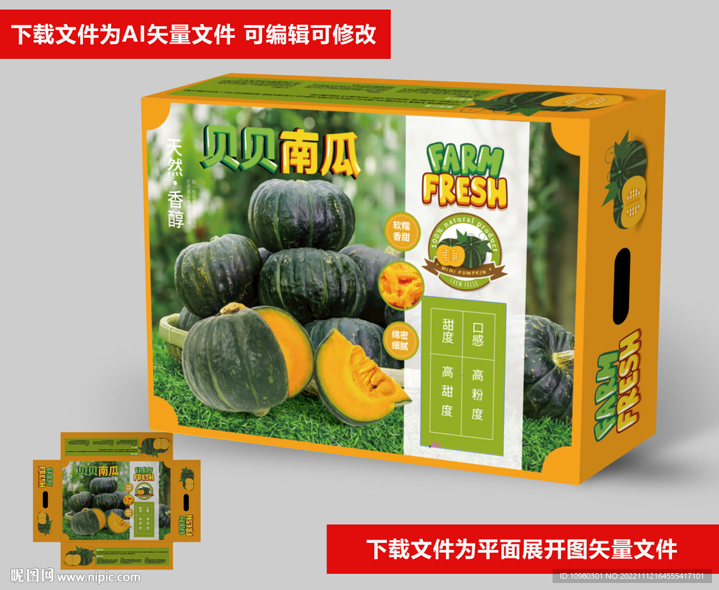 贝贝南瓜礼盒包装