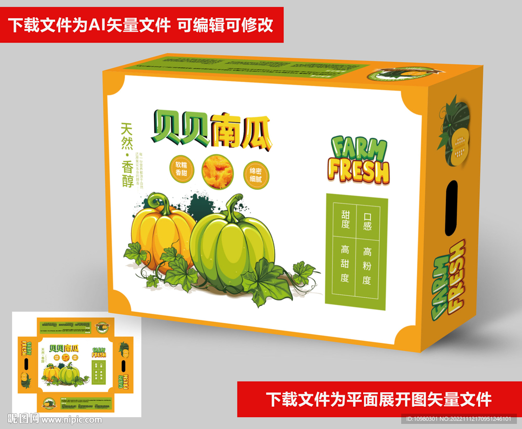 贝贝南瓜礼盒包装