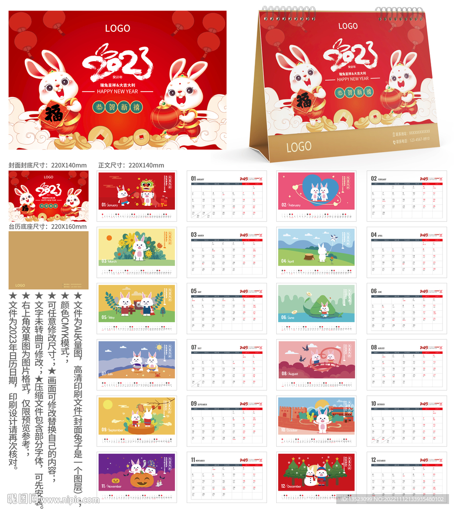 兔年台历 2023日历