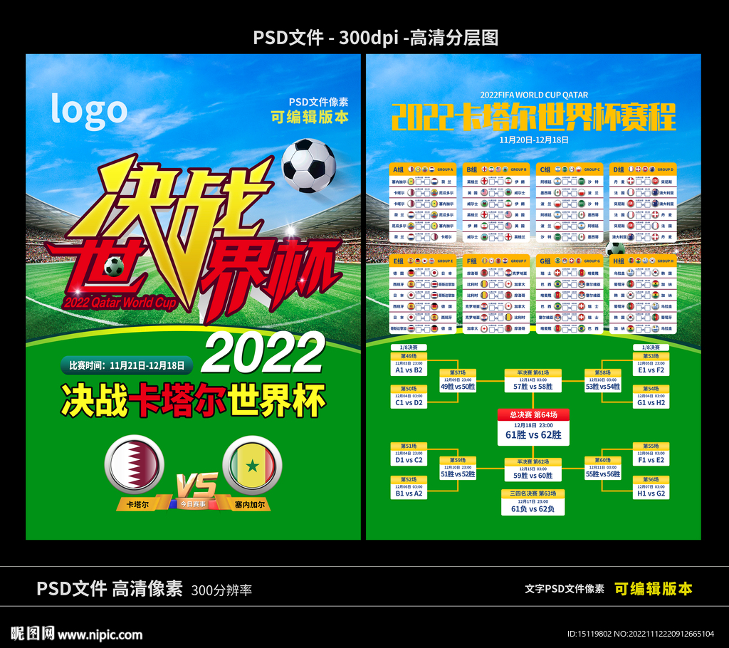 2022世界杯