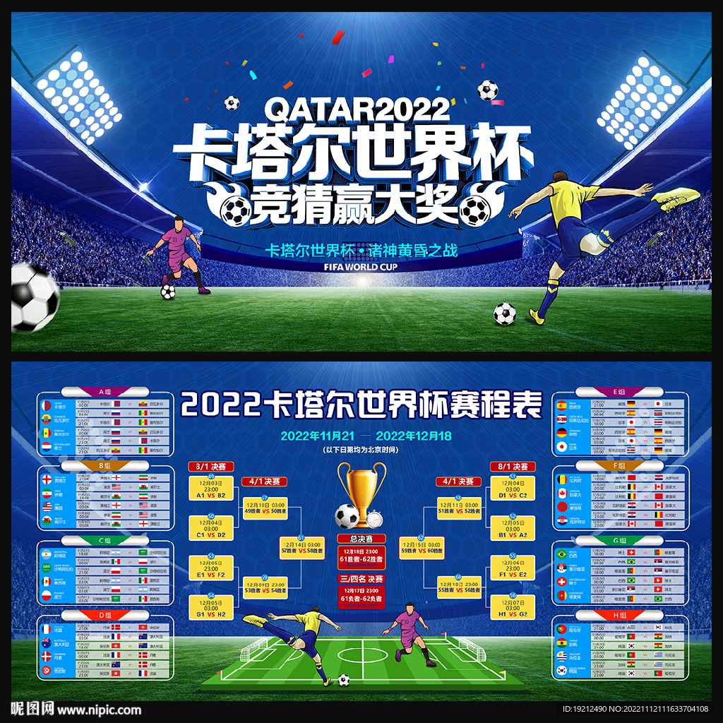 2022卡塔尔世界杯