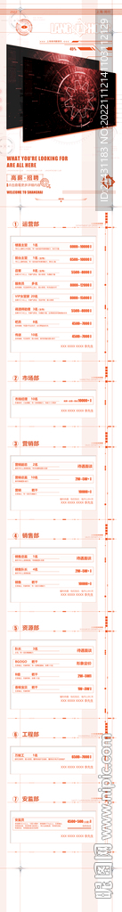 酒吧公众号长图品牌文化招聘筹备