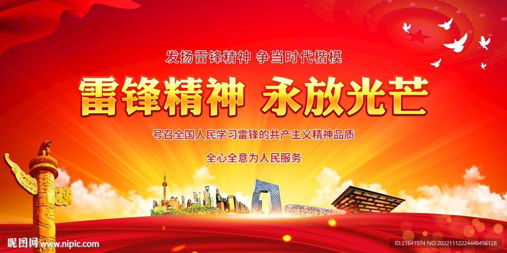 雷锋精神 永放光芒