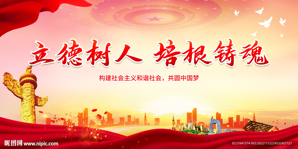 立德树人 培根铸魂