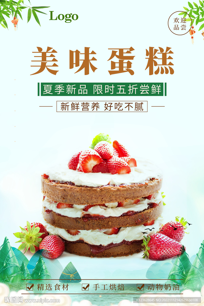 蛋糕店活动促销优惠海报