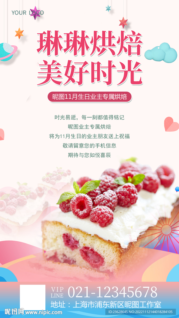 蛋糕店优惠促销活动海报