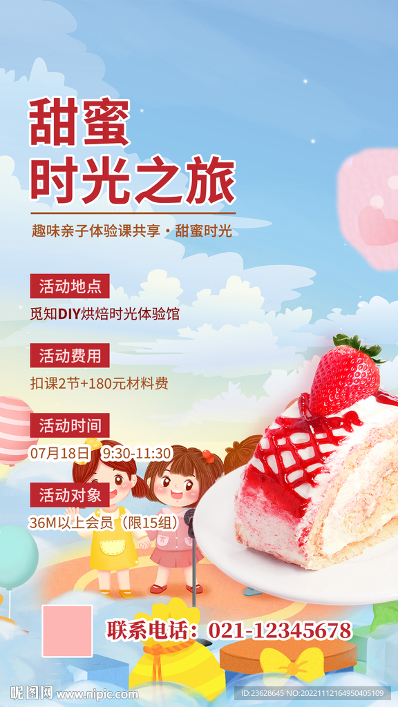 蛋糕店优惠促销朋友圈海报