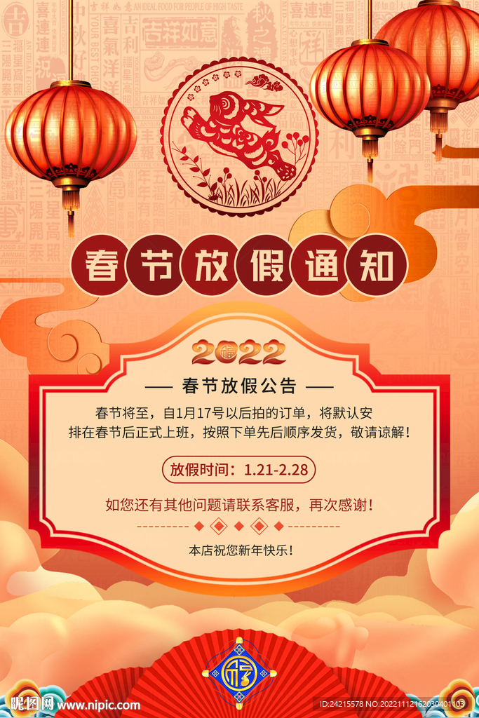 2023兔年 新年放假通知