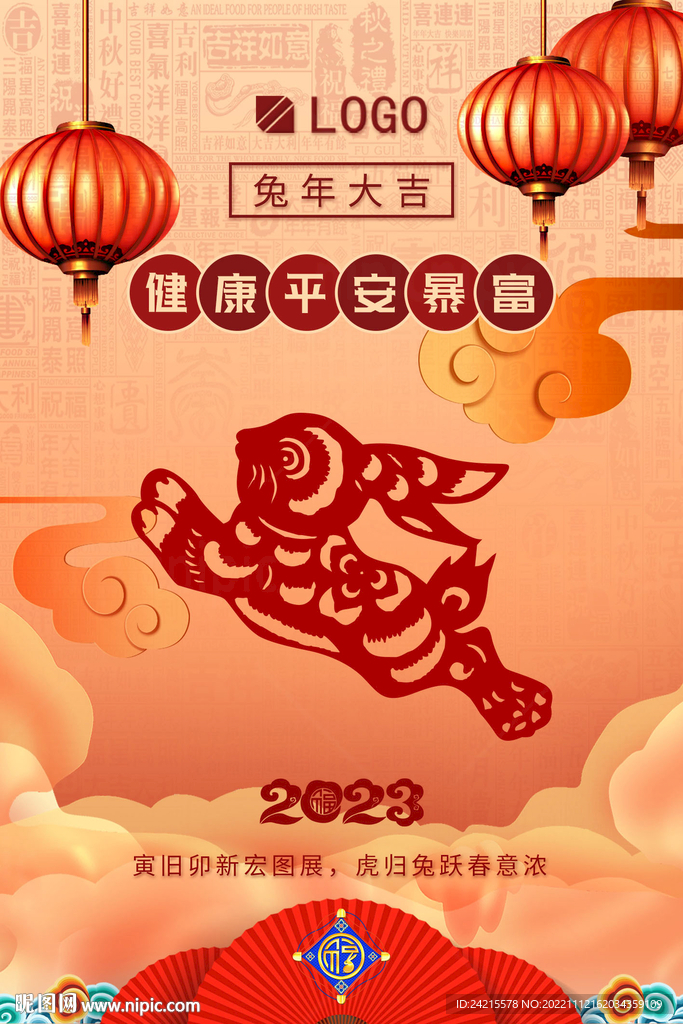 2023兔年 新年元旦海报