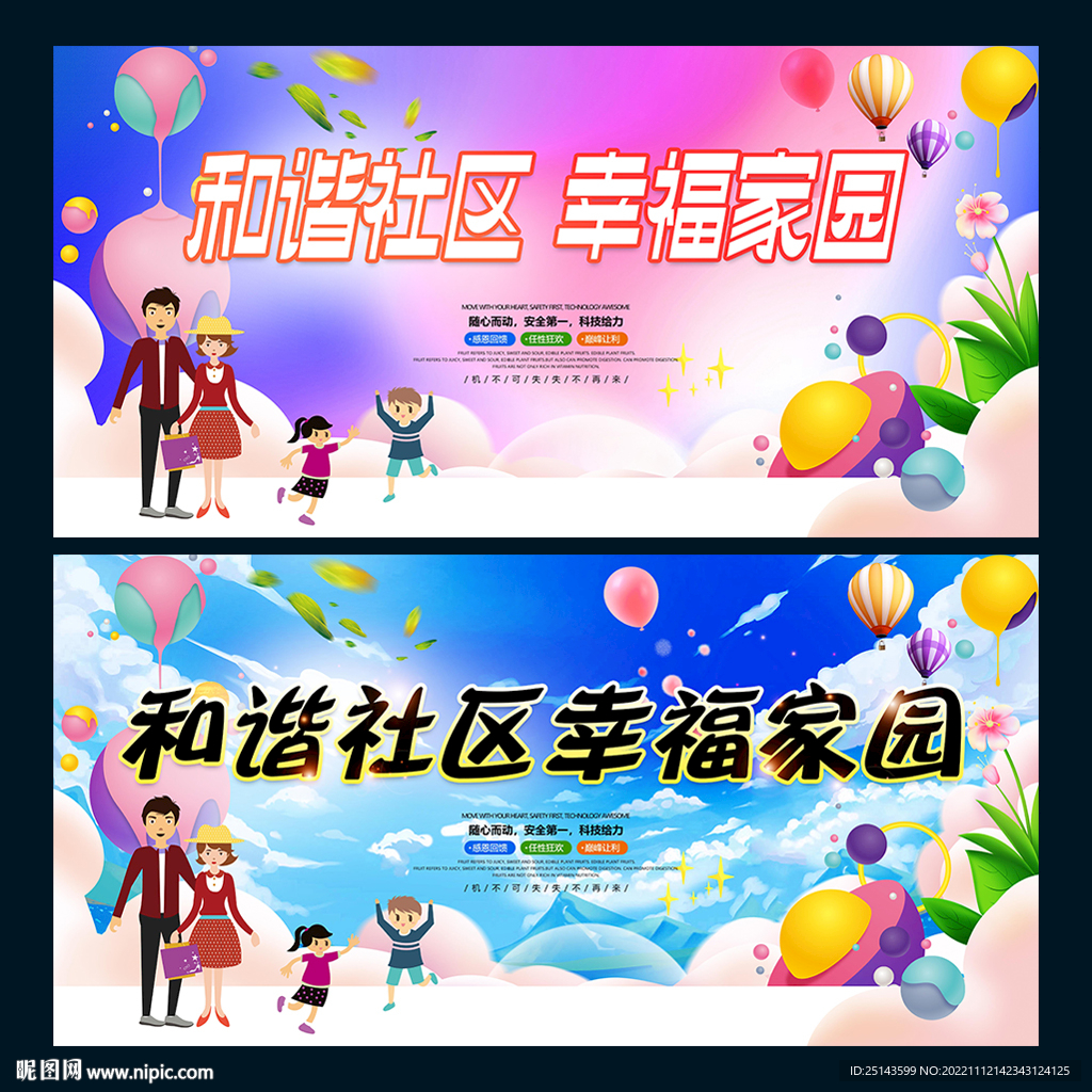 和谐社区 幸福家园