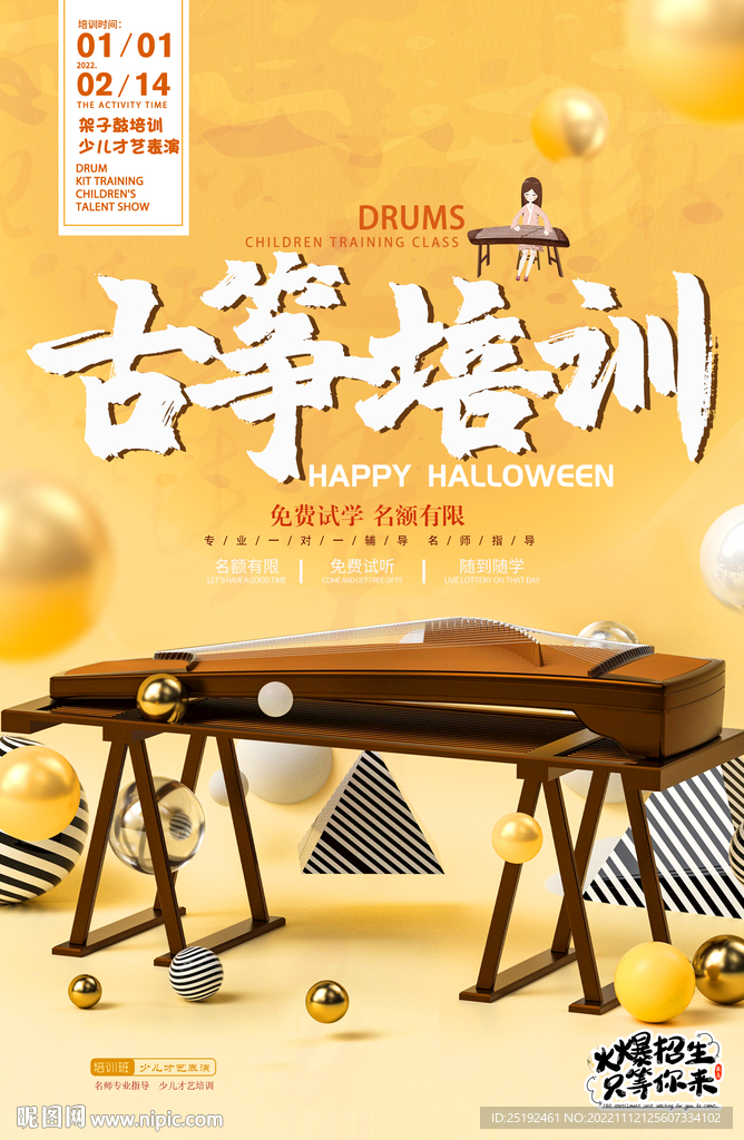 古筝培训班寒假