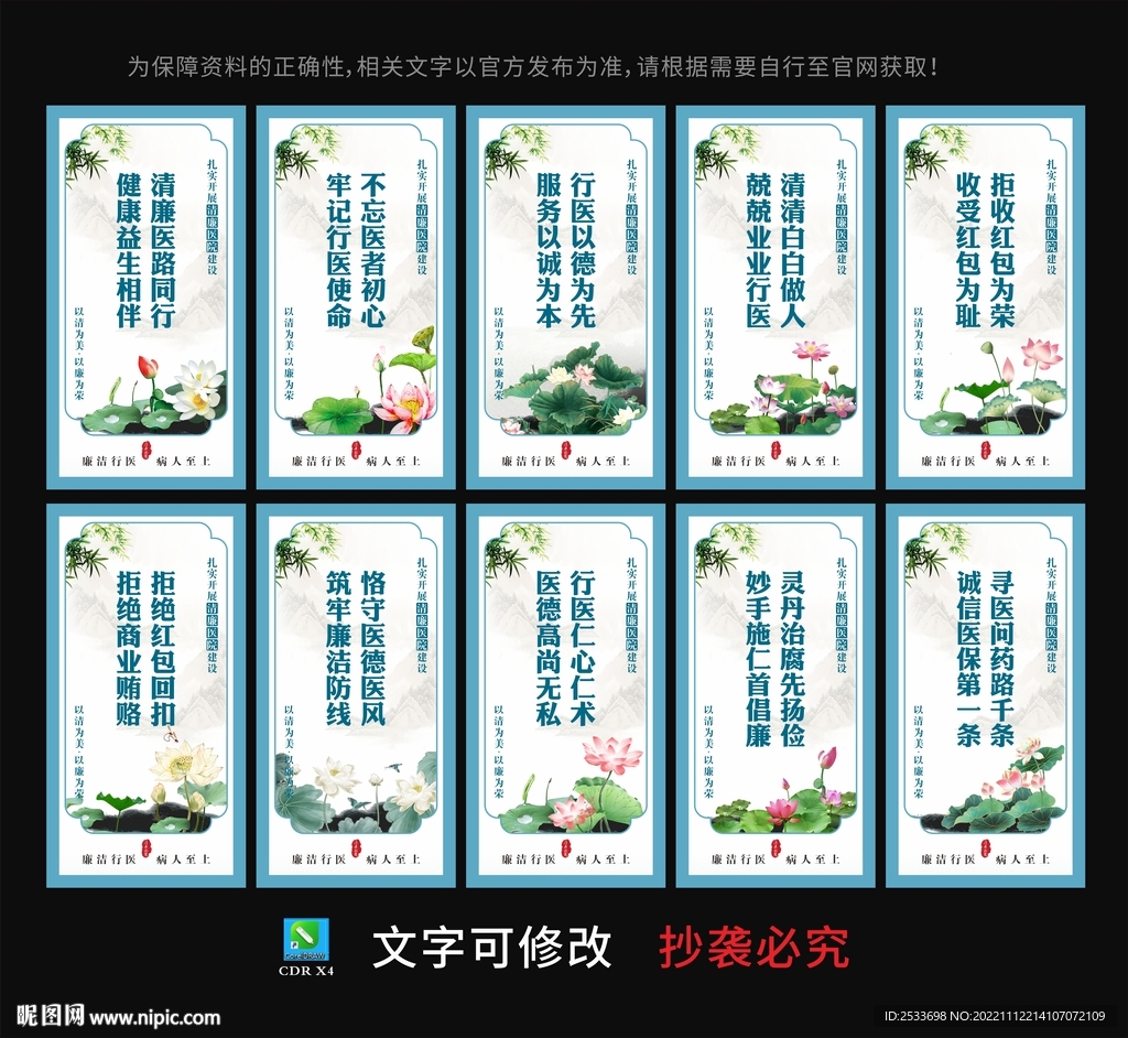 清廉医院标语宣传