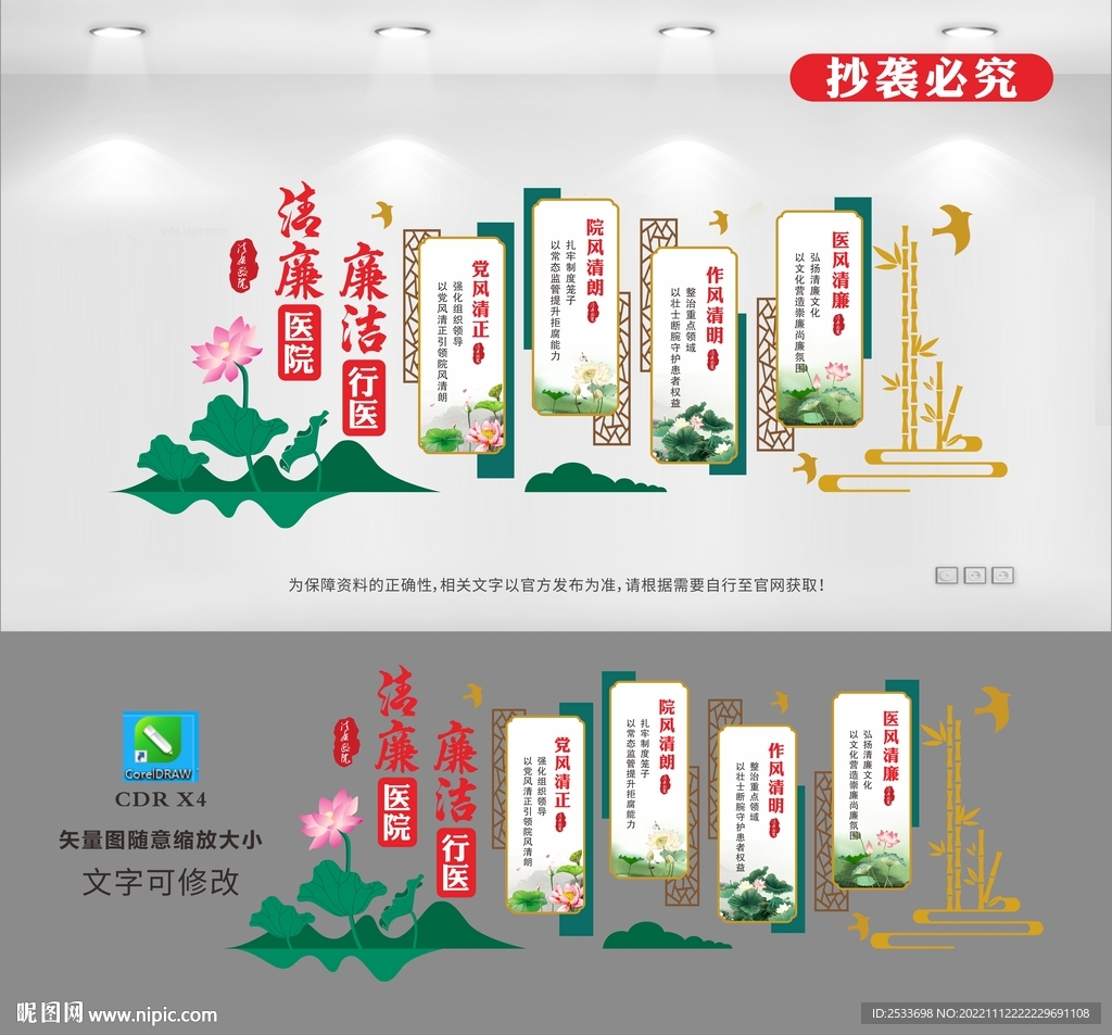 清廉医院文化墙