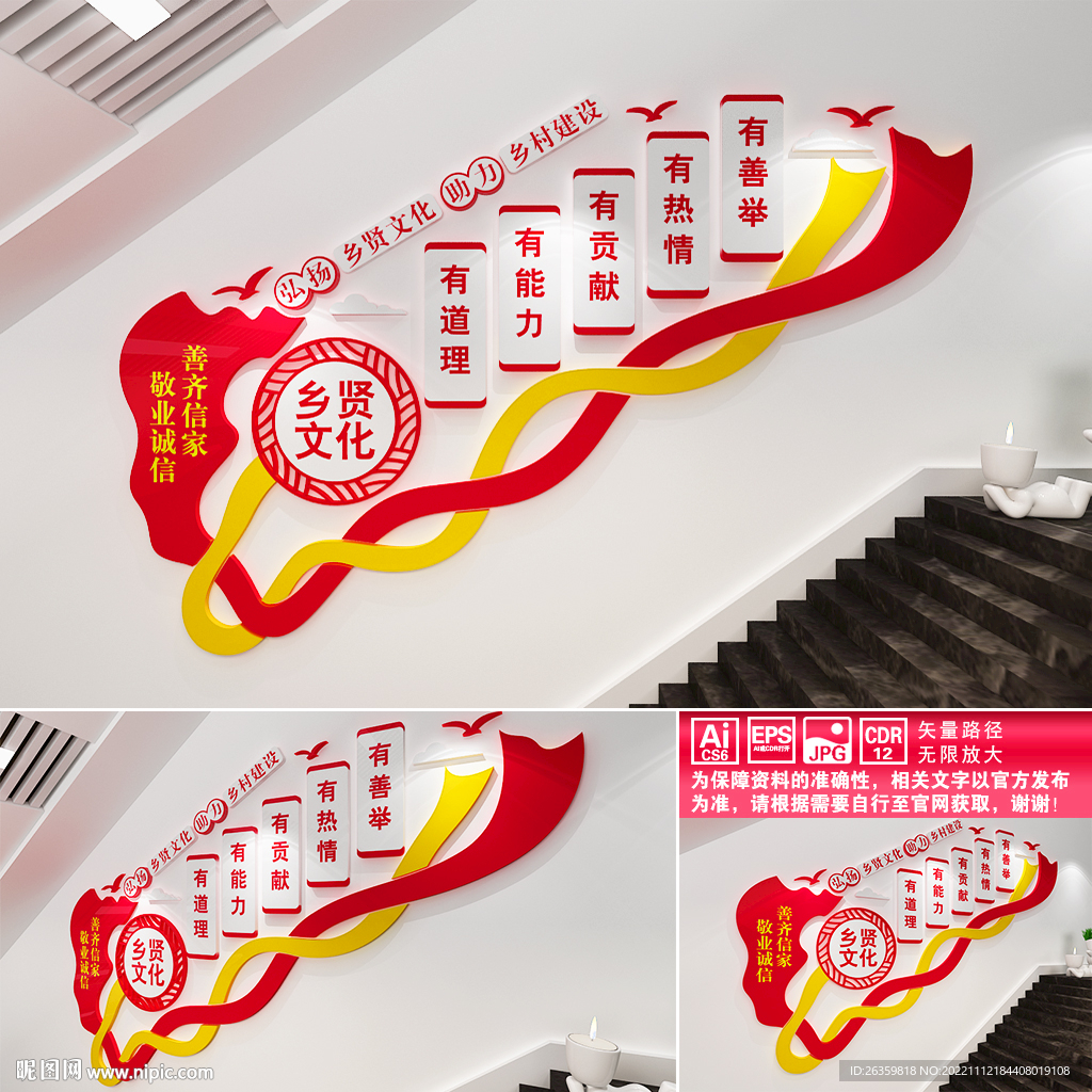 新农村建设楼道文化墙