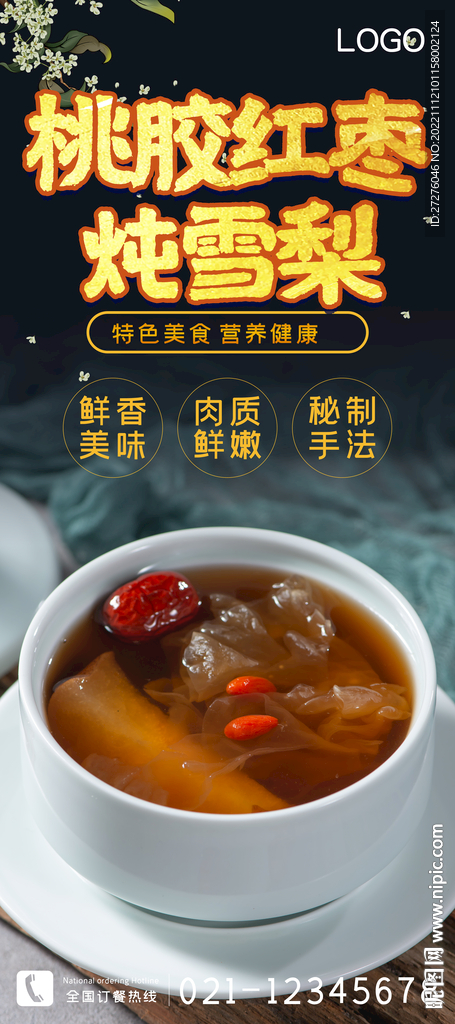 桃胶红枣炖雪梨