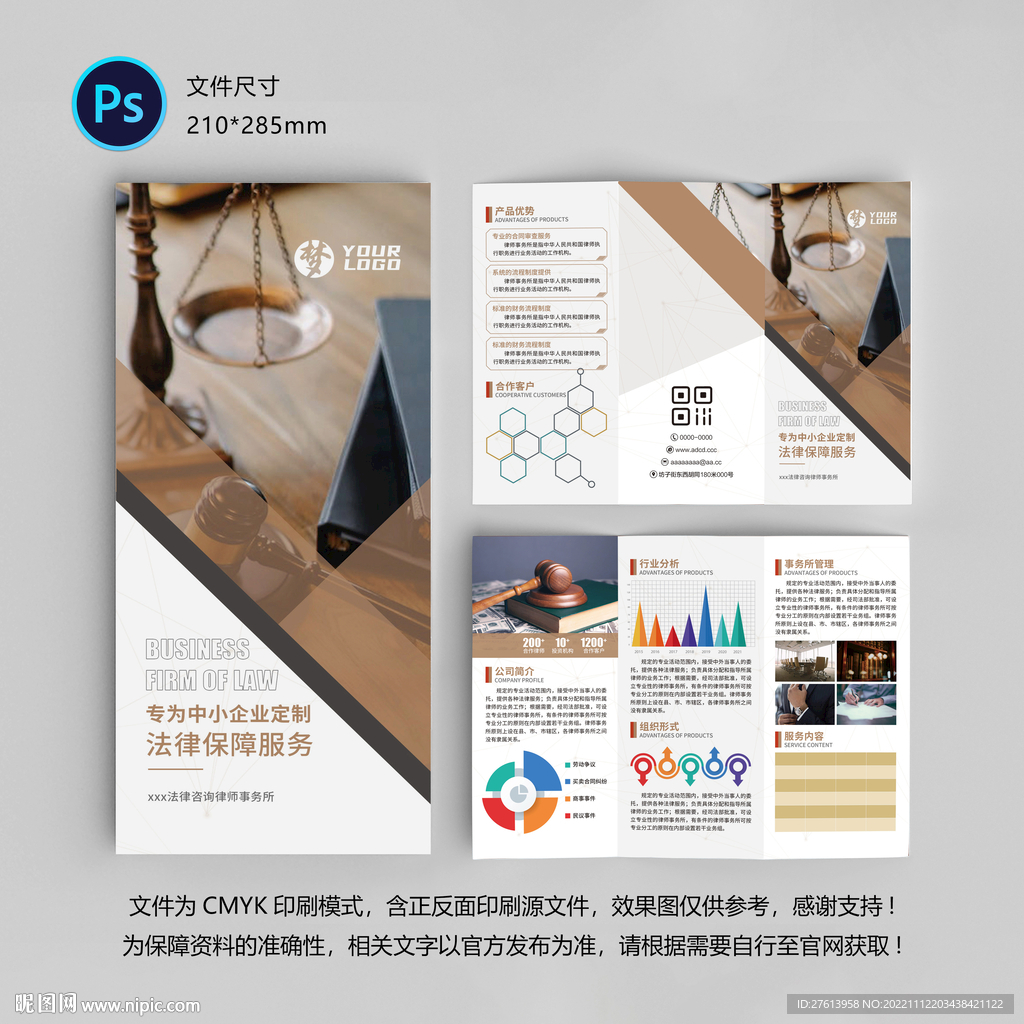 律师事务所三折页