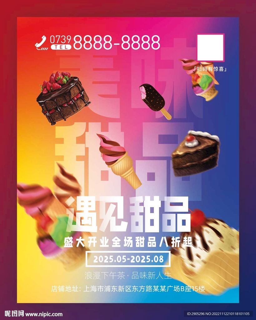 甜品店促销海报宣传单页