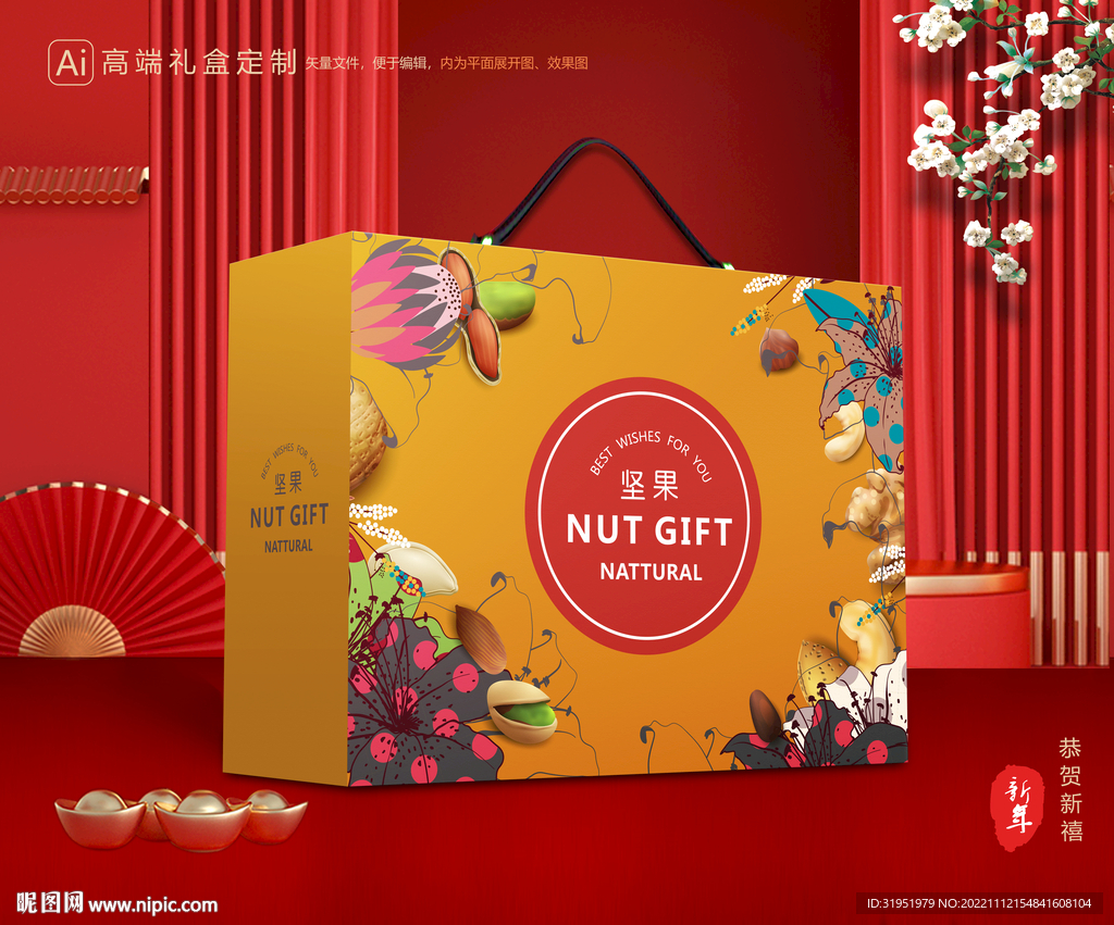 坚果礼盒 年货包装