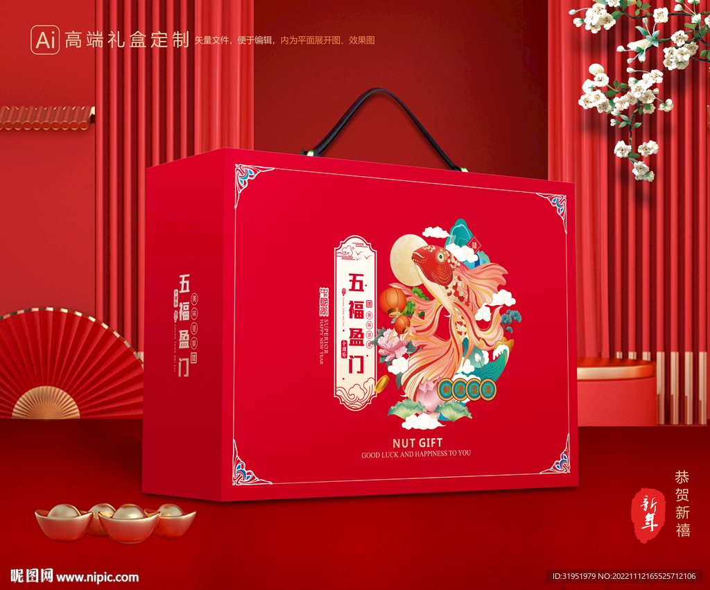 坚果礼盒 年货包装