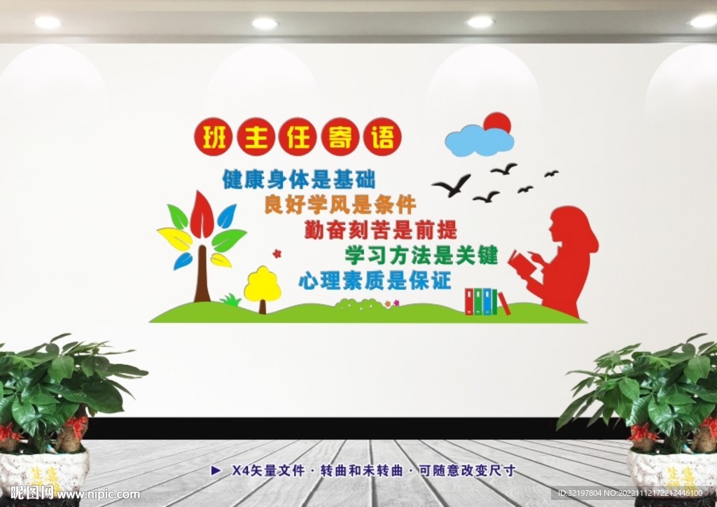 班主任寄语 励志 名言