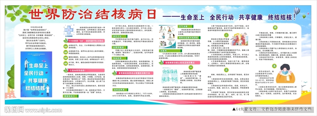 世界防治结核病日